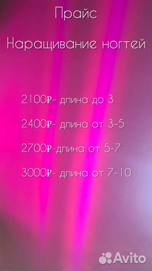 Маникюр Наращивание ногтей