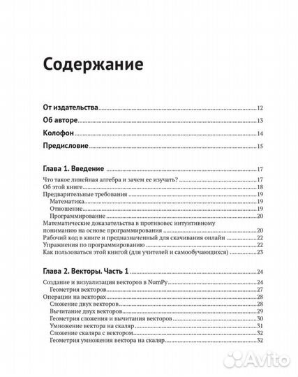 Прикладная линейная алгебра для исследователей