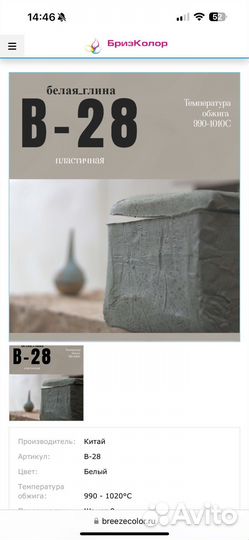 Керамическая масса низкотемпературная