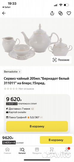 Сервиз чайный Бернадот белый на 6перс.15пред