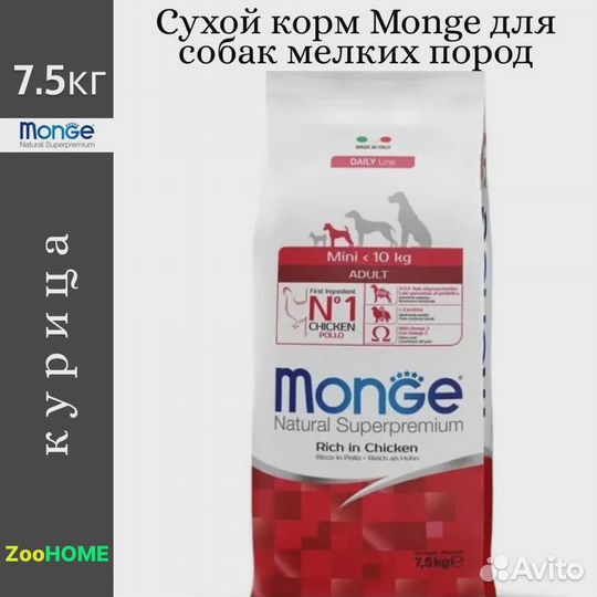 Monge cухой корм для собак и кошек