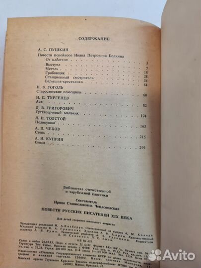 Повести русских писателей XIX века