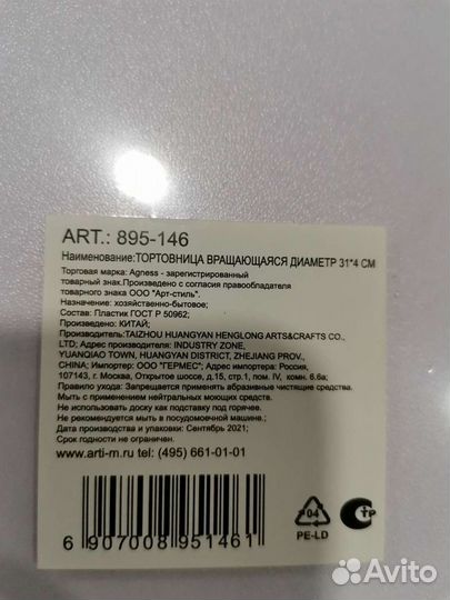 Тортовница вращающаяся