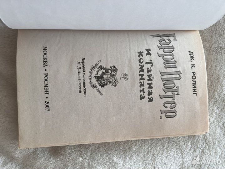 Гарри Поттер и тайная комната