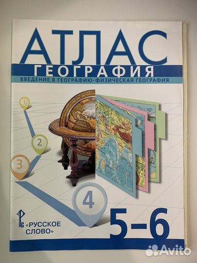 Атлас по географии 5-6 класс