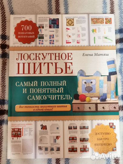 Книги Лоскутное шитье