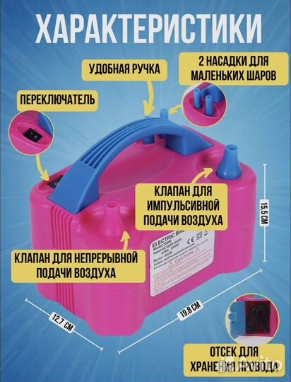 Аренда прокат насос для воздушных шаров