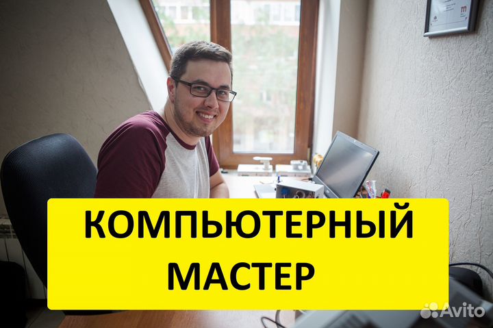 Компьютерный мастер установка windows