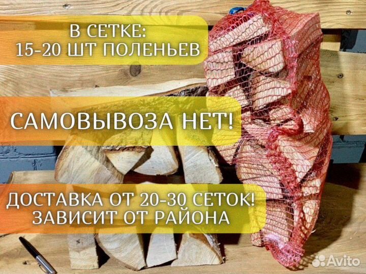 Дрова березовые в сетках / в мешках / для камина