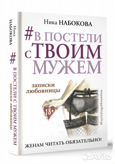 Книга В постеле с твоим мужем