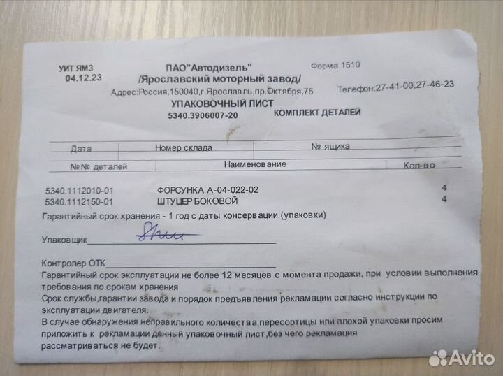 5340.3906007-20 Комплект деталей для замены форсун