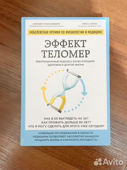 Эффект теломер блэкберн