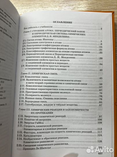 Учебник по Химии 10-11 класс