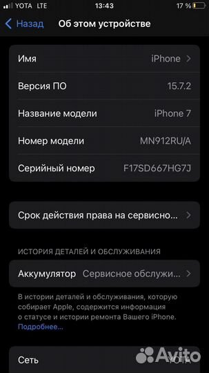 iPhone 7, 32 ГБ