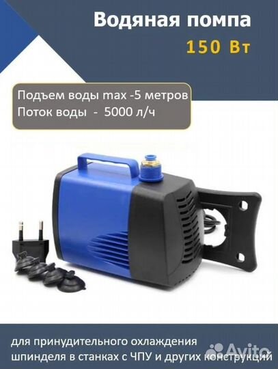 Водяная помпа 150 Вт