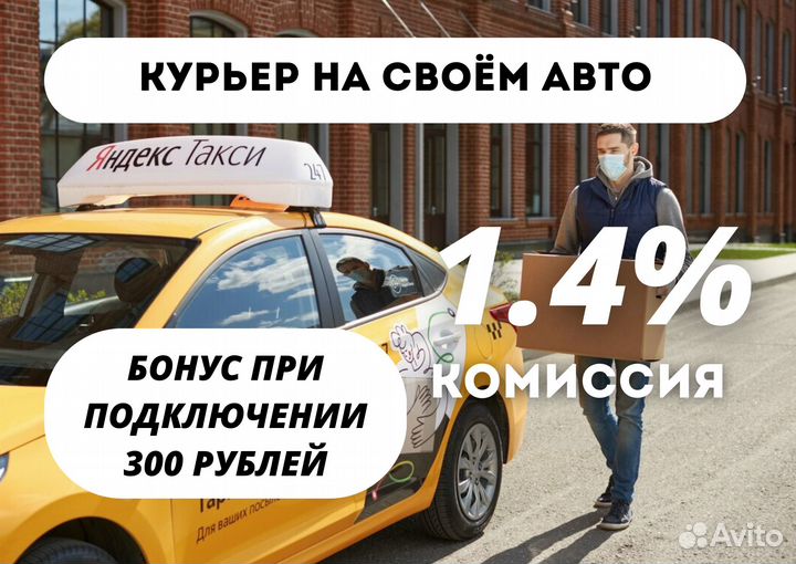 Курьер