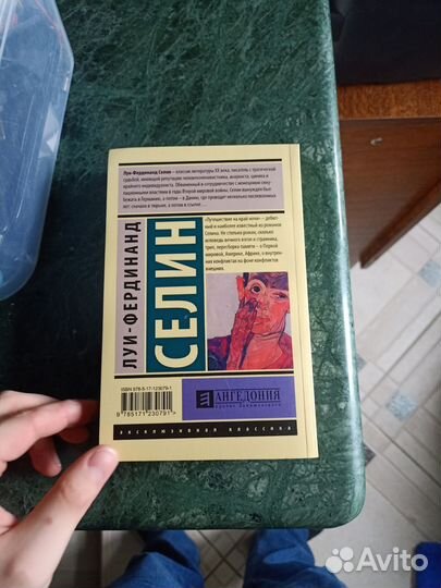 Путешествие на край ночи