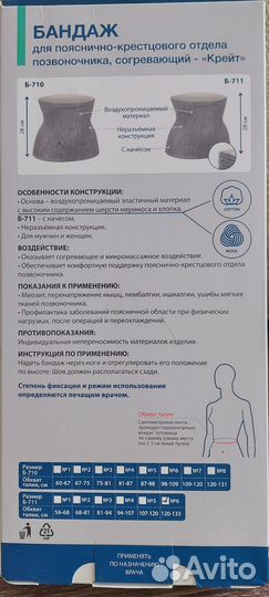 Бандаж для поясницы - пояс согревающий