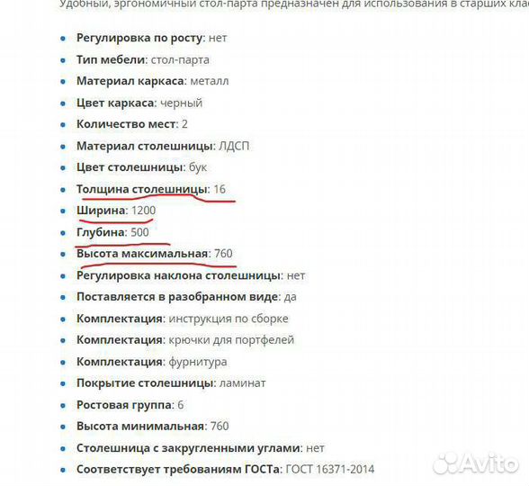 Детская парта