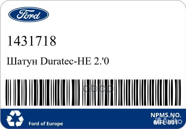 Шатун двигателя Ford Duratec-HE 2.0 1431718 ford