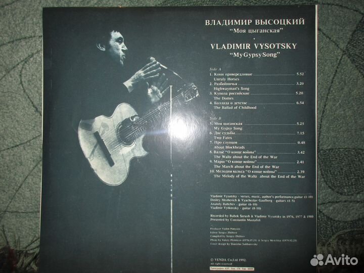 Владимир Высоцкий. Моя цыганская. Vysotsky