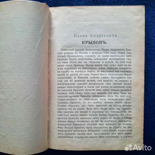 Басни И.А. Крылова. Москва, 1904 год