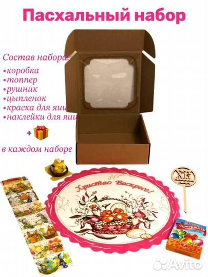 Пасхальный набор в коробке из 6 предметов