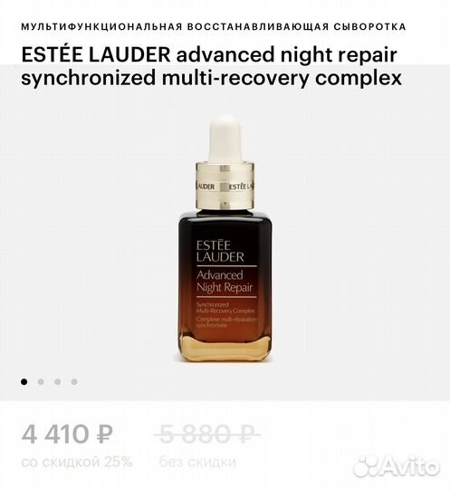 Estee lauder сыворотка