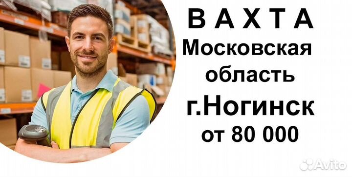Работа вахтой с проживанием