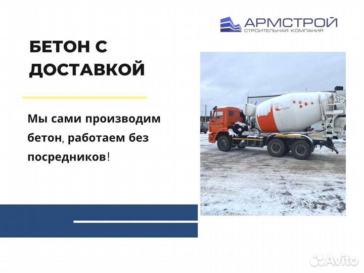 Доставка бетона от производителя