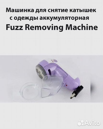 Прибор для удаления катышков