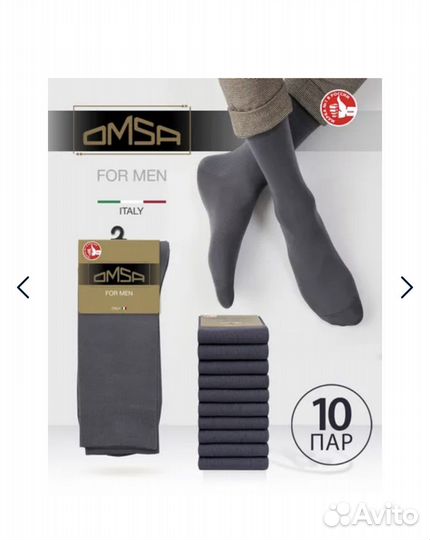 Мужские носки Omsa classic, 10 пар