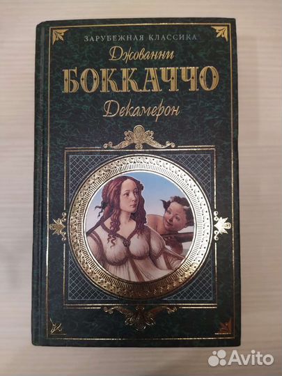 Таро, книга Декамерон