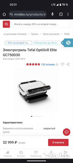 Умный электрогриль Tefal Optigrill