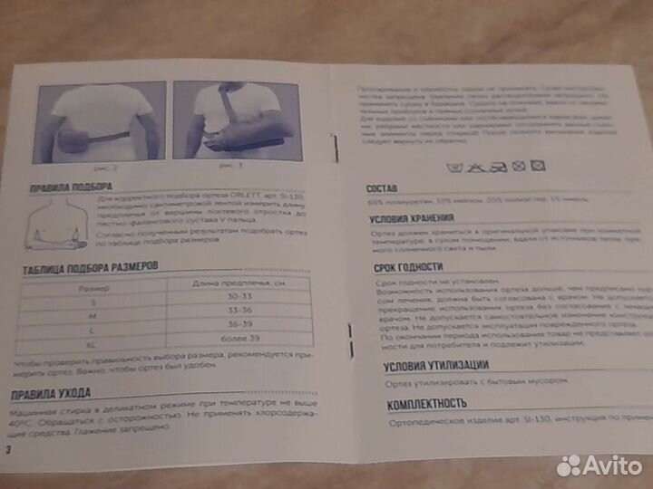 Ортез на плечевой сустав и руку (отводящая шина)