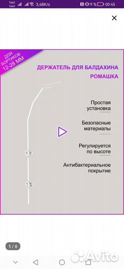 Держатель для балдахина и балдахин