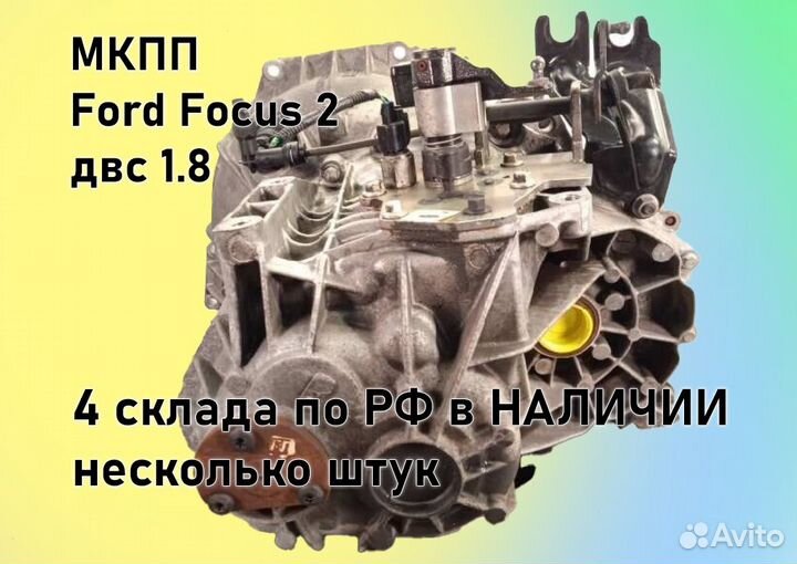 МКПП Ford Focus 2 1.8 IB5