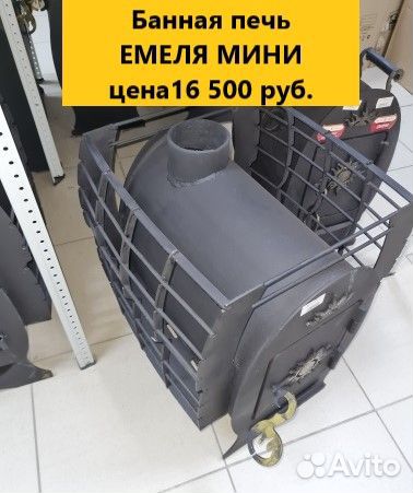 Печь для бани Емеля от Производителя