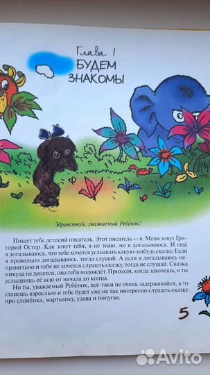 Григорий Остер 38 попугаев