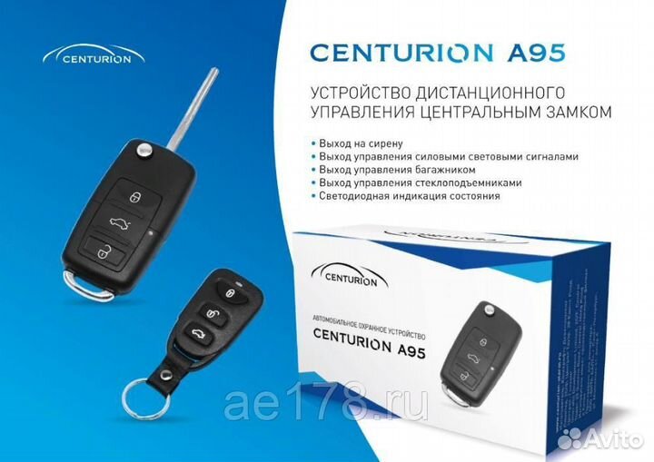 Centurion A95 автосигнализация