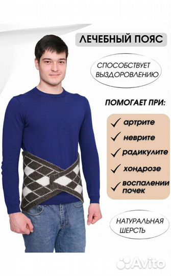 Шерстной пояс