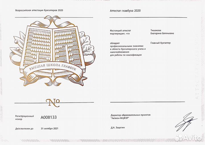 Бухгалтерские услуги Бухгалтер удаленно