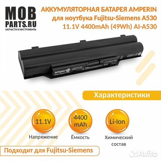 Аккумулятор для Fujitsu-Siemens A530 11.1V 4400mAh