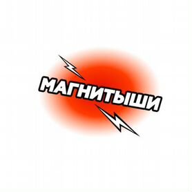 Купоны на магнитыши