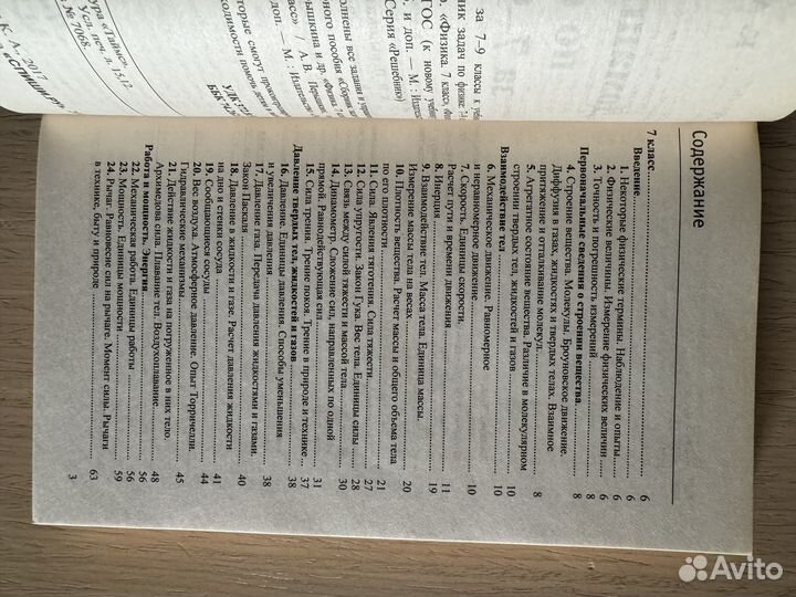 Гдз домашняя работа по физике 7-9 классы