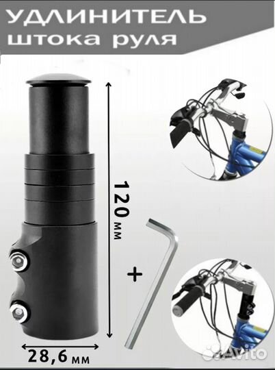 Удлинитель штока руля велосипеда