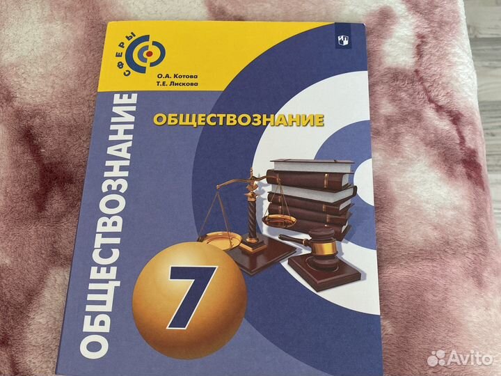 Учебник обществознание 7 класс