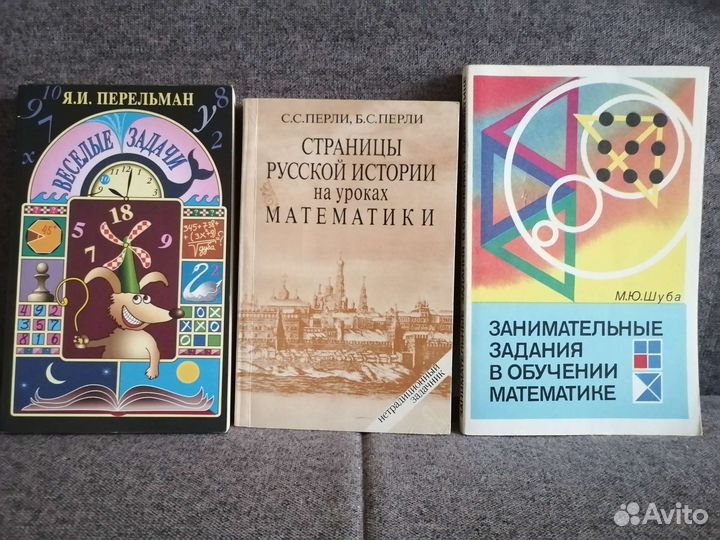 Книги по занимательной математике