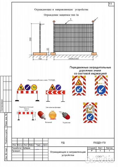 Разработка проекта одд в Воронеже
