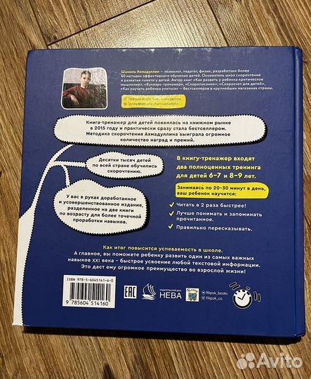 Скорочтение. Шамиль ахмадуллин